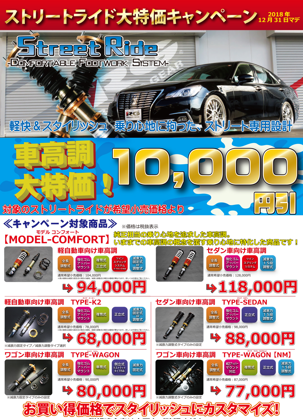 日本人気超絶の STREET RIDE ストリートライド 軽自動車用車高調キット