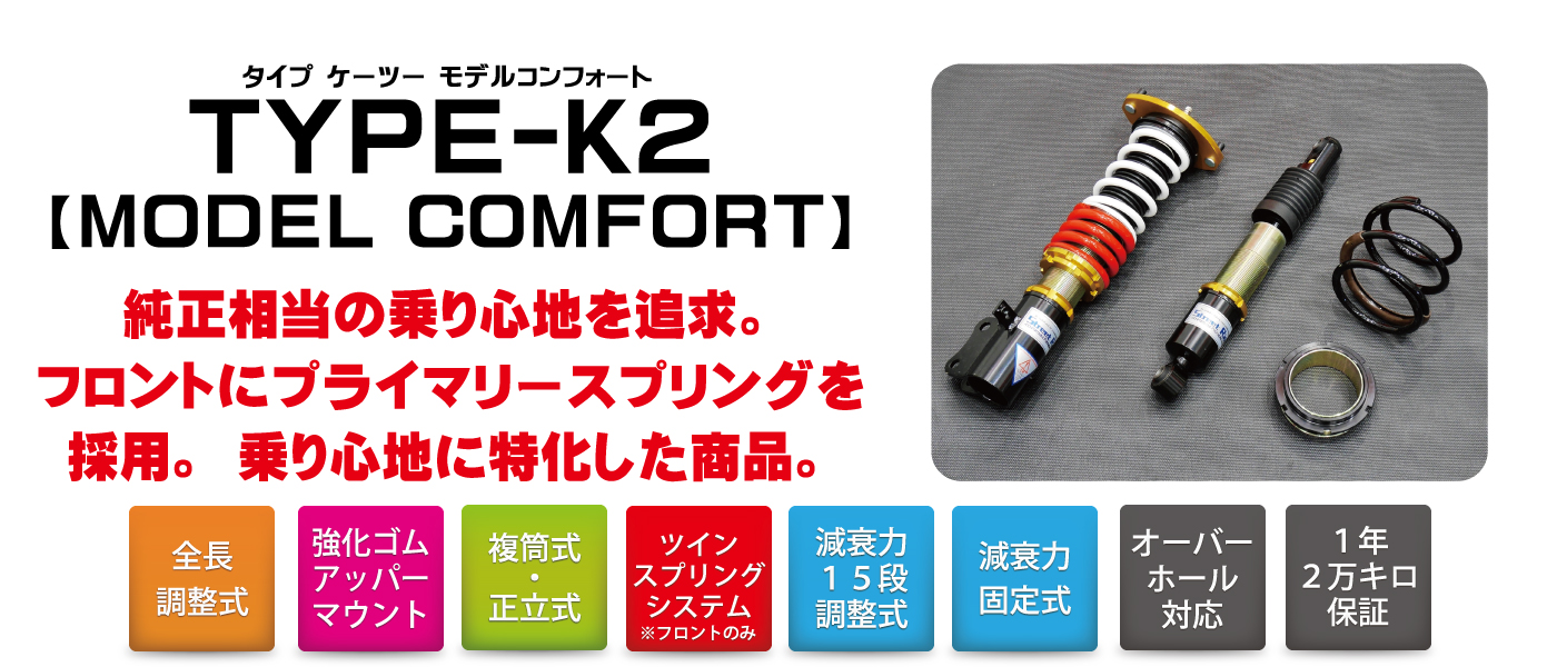 日本未発売 RG ストリートライドダンパー TYPE-K2 MODEL-COMFORT 減衰力調整式 SR-S413-MC※代引不可